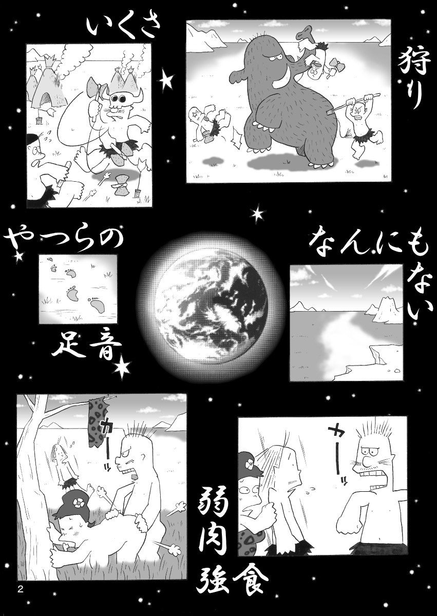 [ダンガンマイナーズ] ズートルギャ (ギャートルズ)