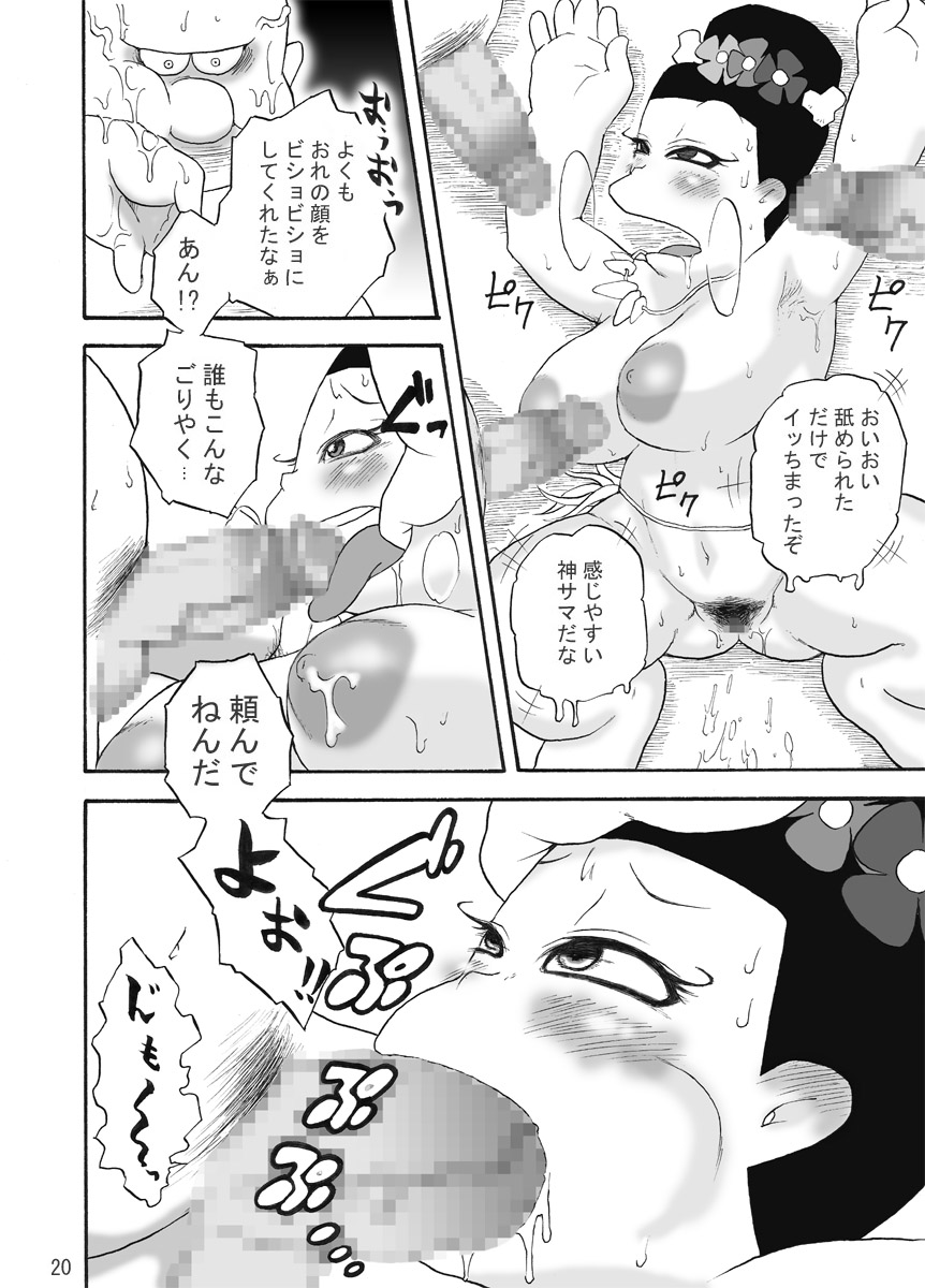 [ダンガンマイナーズ] ズートルギャ (ギャートルズ)