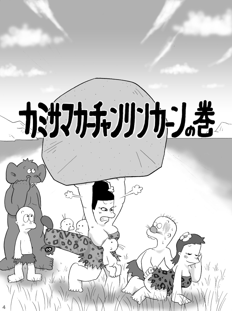 [ダンガンマイナーズ] ズートルギャ (ギャートルズ)