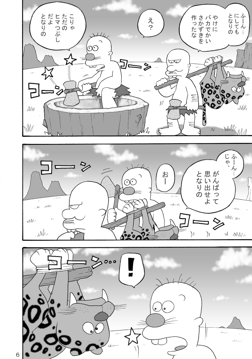 [ダンガンマイナーズ] ズートルギャ (ギャートルズ)