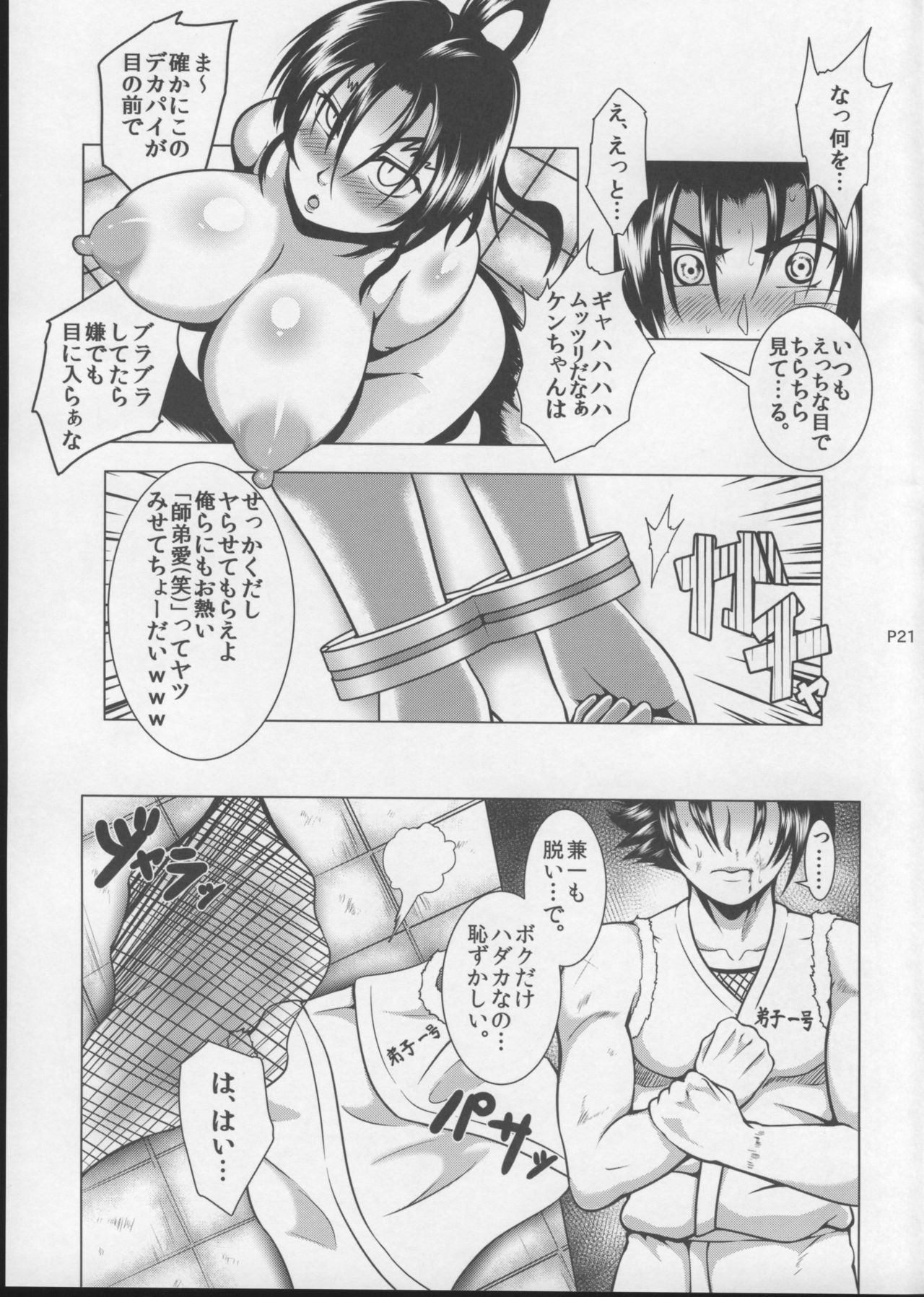 (C86) [Fishneak (クロFn)] 心屠拷憐惨 折 (史上最強の弟子ケンイチ)