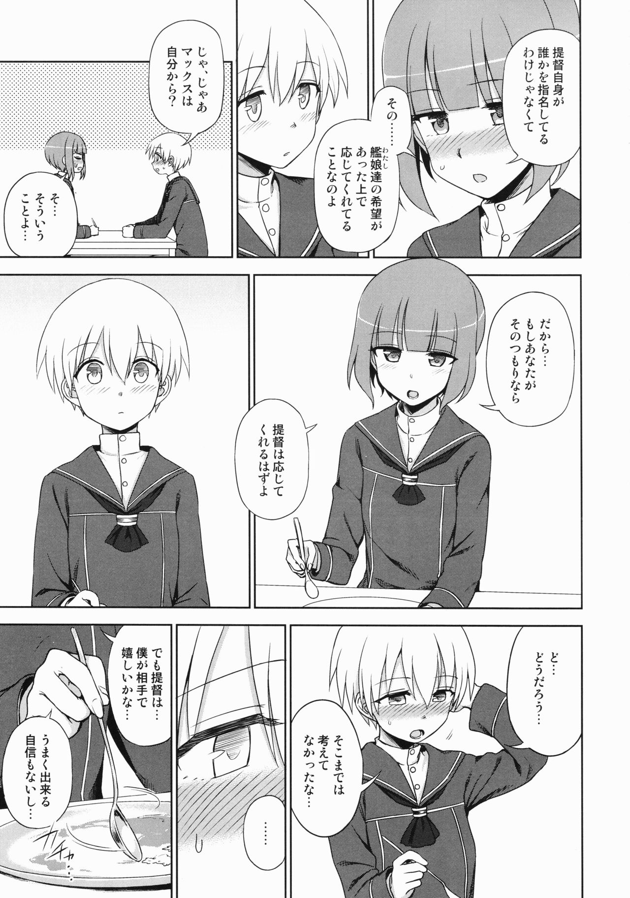 (C92) [くまのとおるみち (くまだ)] 夜のおつとめZ (艦隊これくしょん -艦これ-)