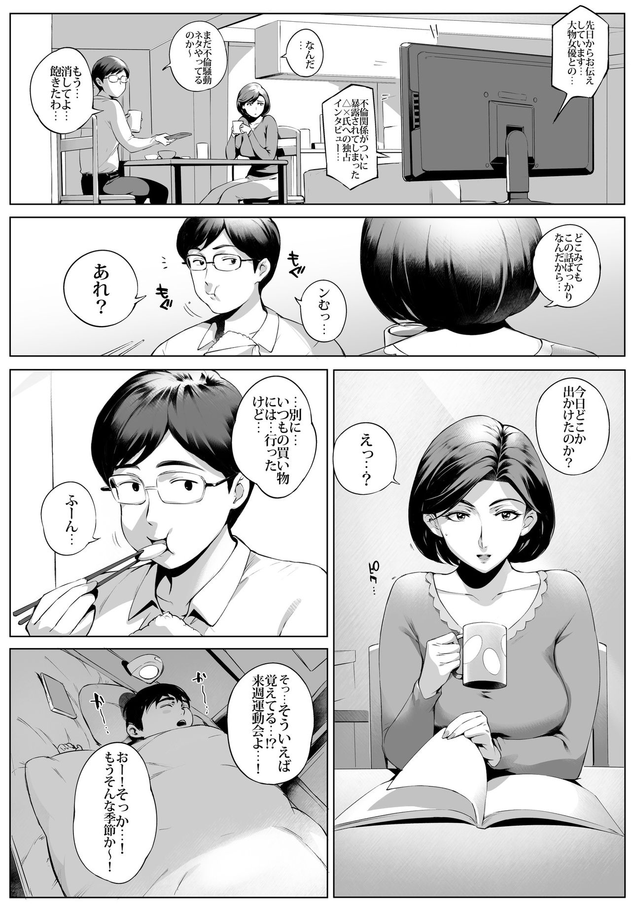 [Vadass (おるとろ)] 不貞交尾妻ほのか ～発覚編～