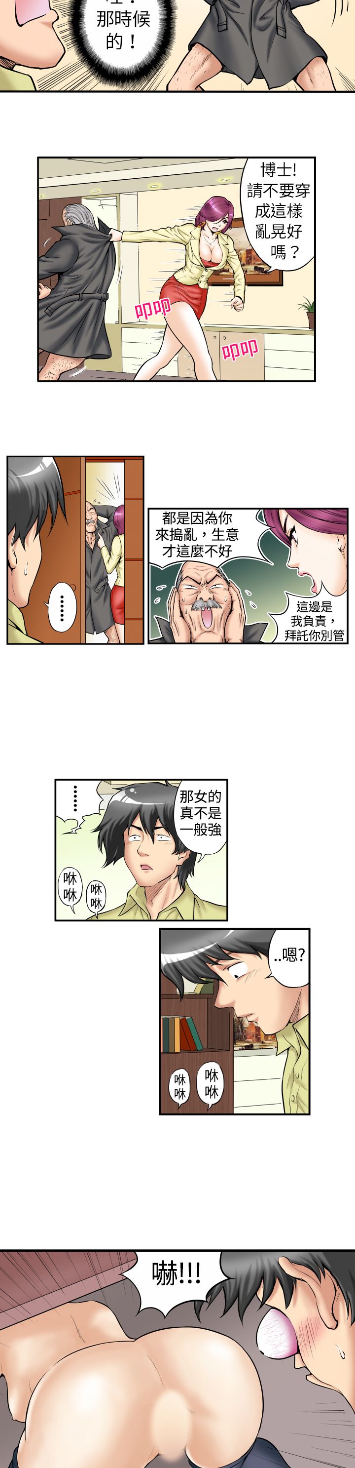 中文韩漫记忆交换所Ch.01-08 [中国語]