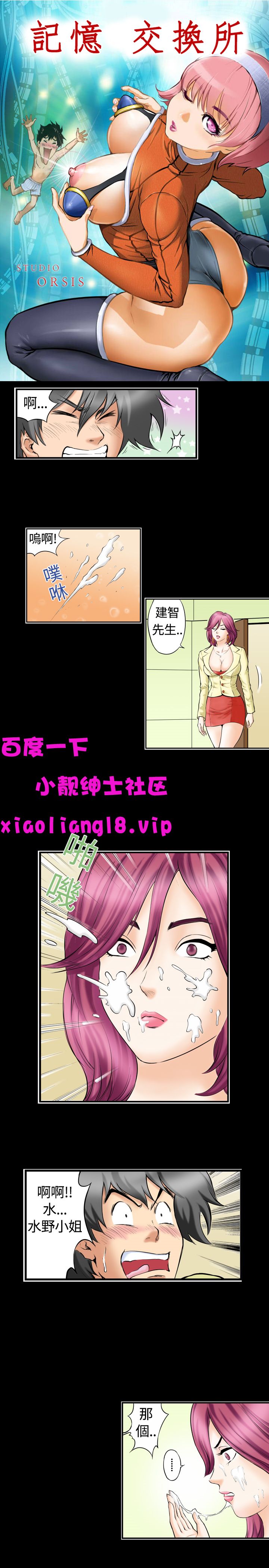 中文韩漫记忆交换所Ch.01-08 [中国語]