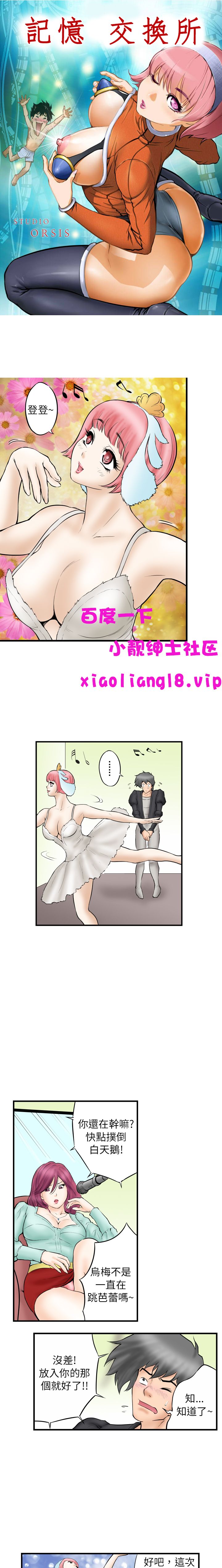 中文韩漫记忆交换所Ch.01-08 [中国語]