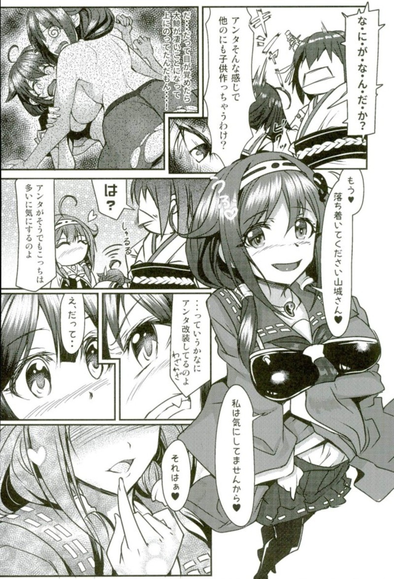 (C91) [もみじ工房 (モアイ店長)] フタナリ時雨 扶桑ノ謀略 第一作戦 (艦隊これくしょん -艦これ-)