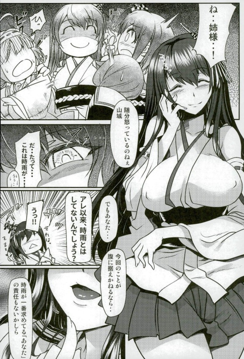 (C91) [もみじ工房 (モアイ店長)] フタナリ時雨 扶桑ノ謀略 第一作戦 (艦隊これくしょん -艦これ-)