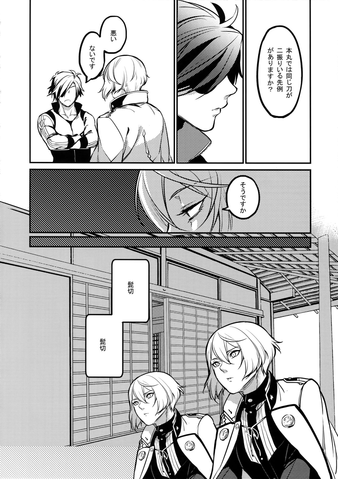 (C90) [キャンディー屋 (Soul)] 真夜中・続 (刀剣乱舞)