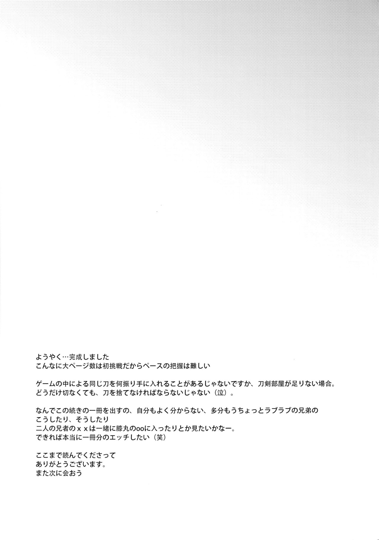 (C90) [キャンディー屋 (Soul)] 真夜中・続 (刀剣乱舞)