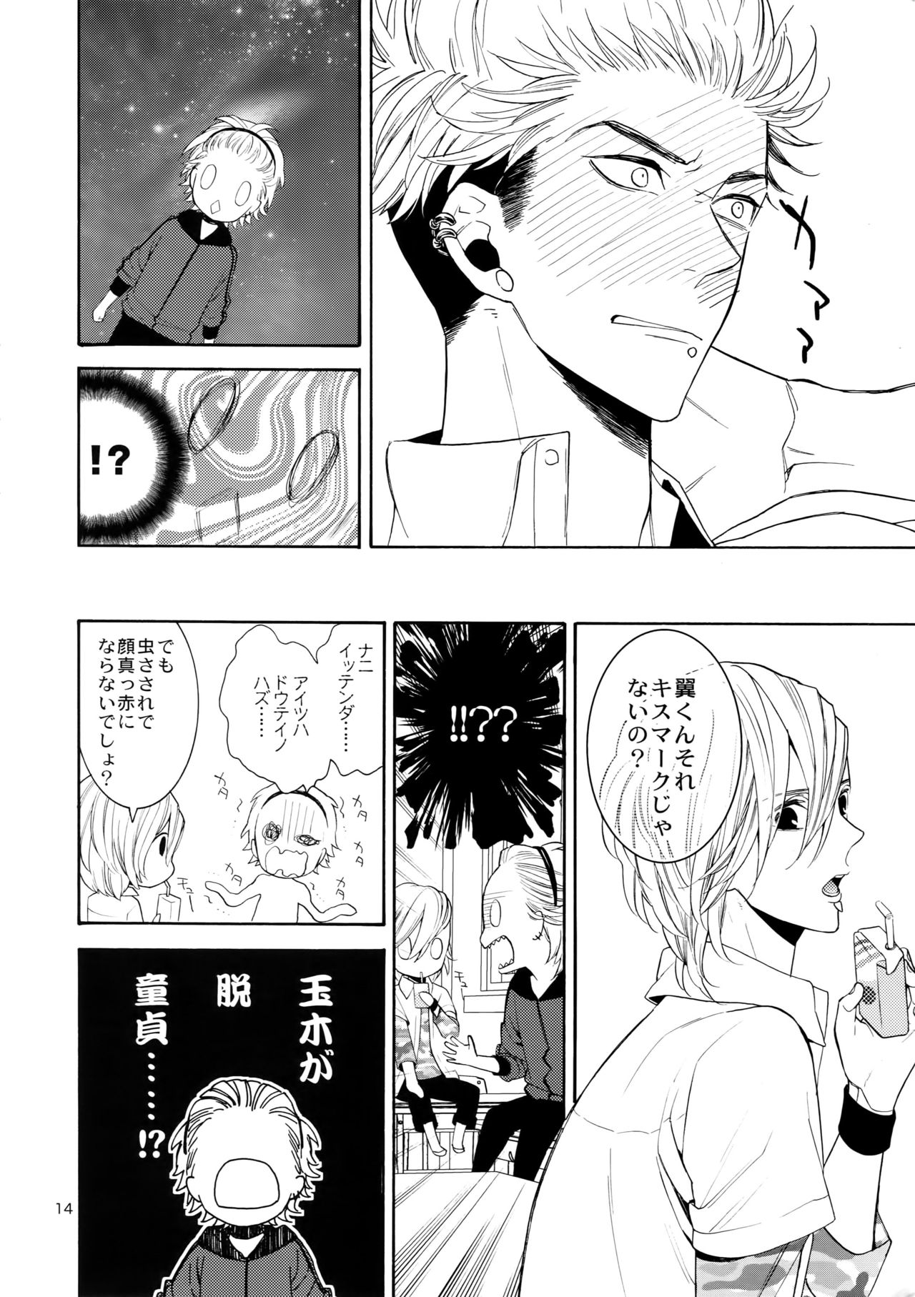(C87) [マシュマロ響団 (天河藍)] 麗しのビンカ・マジョール