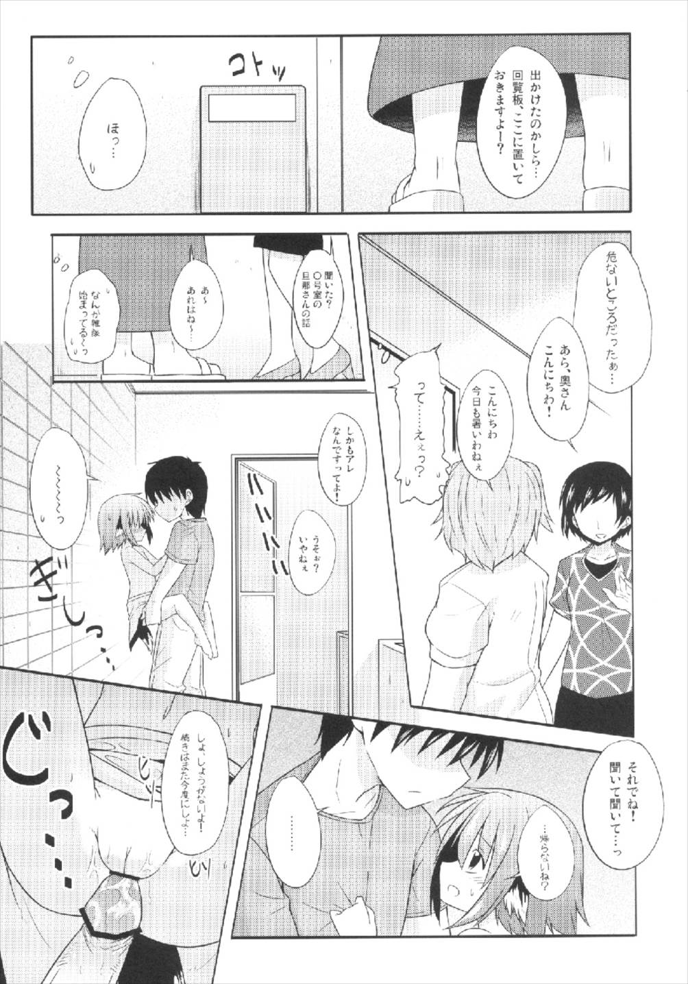 (C84) [とんずら道中 (かざわ)] きょうこの日々 4日目! (東方Project)