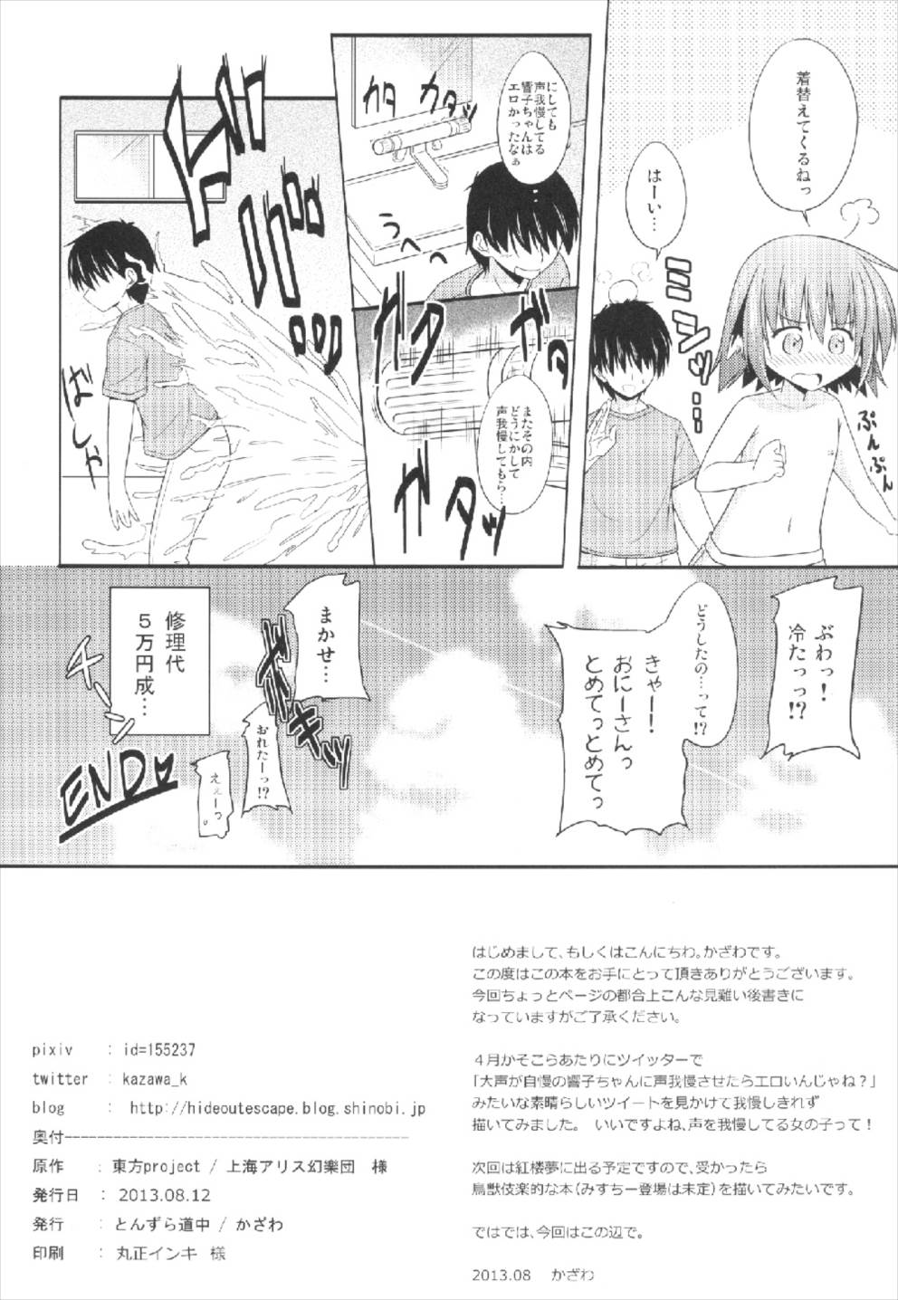 (C84) [とんずら道中 (かざわ)] きょうこの日々 4日目! (東方Project)