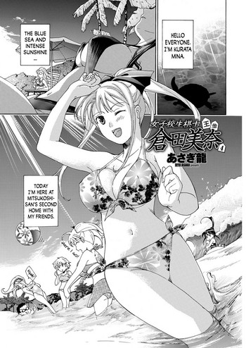 [あさぎ龍 ] 女子校生棋士 倉田美奈 第4話 (COMIC 桃姫 2008年5月号) [英訳]