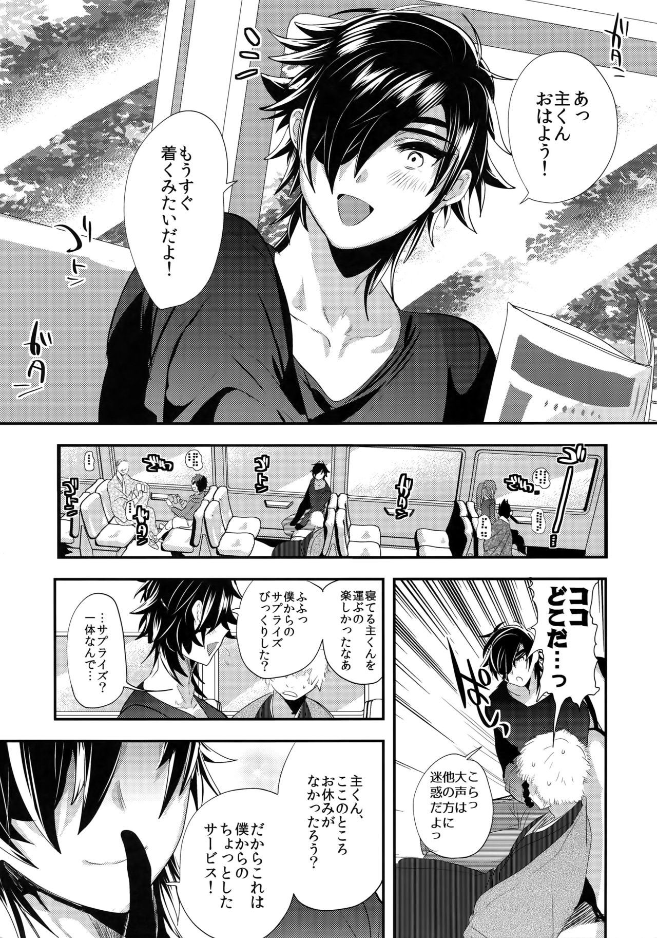 (SPARK12) [ウルトラパワー (デラックスボーイ)] 旅行、彼女と温泉で (刀剣乱舞)