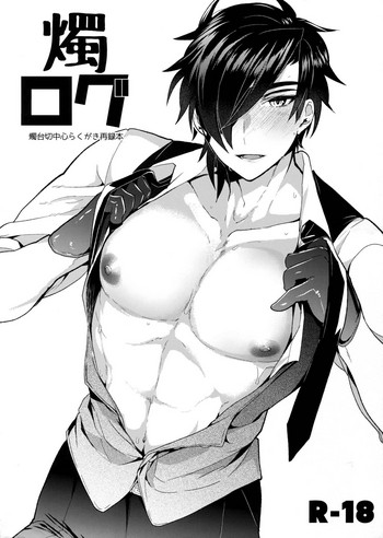 (閃華の刻) [ウルトラパワー (デラックスボーイ)] 燭ログ (刀剣乱舞)