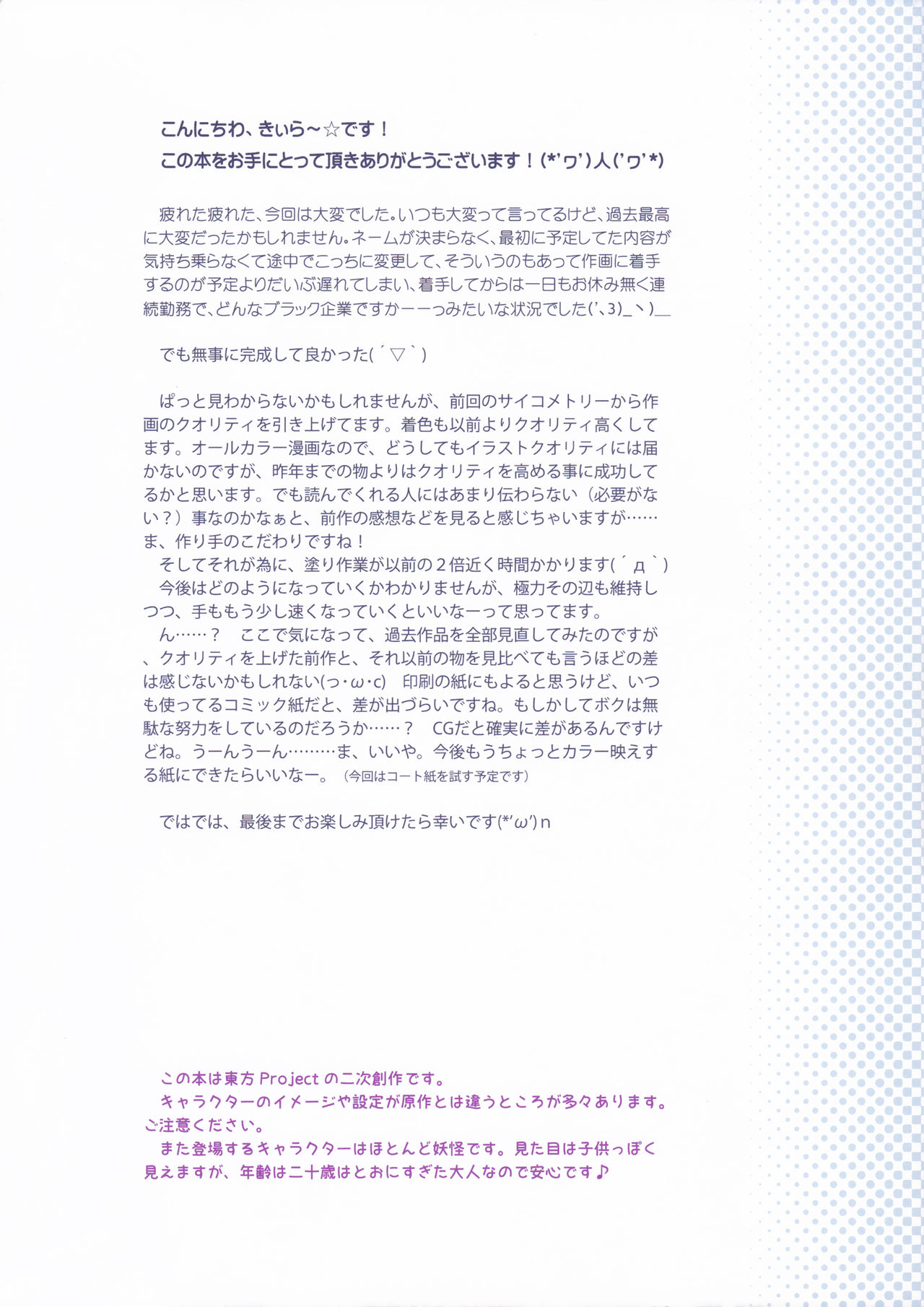 (C92) [りとる☆はむれっと (きぃら～☆)] 古明地さとりの青空の下で…。 (東方Project)