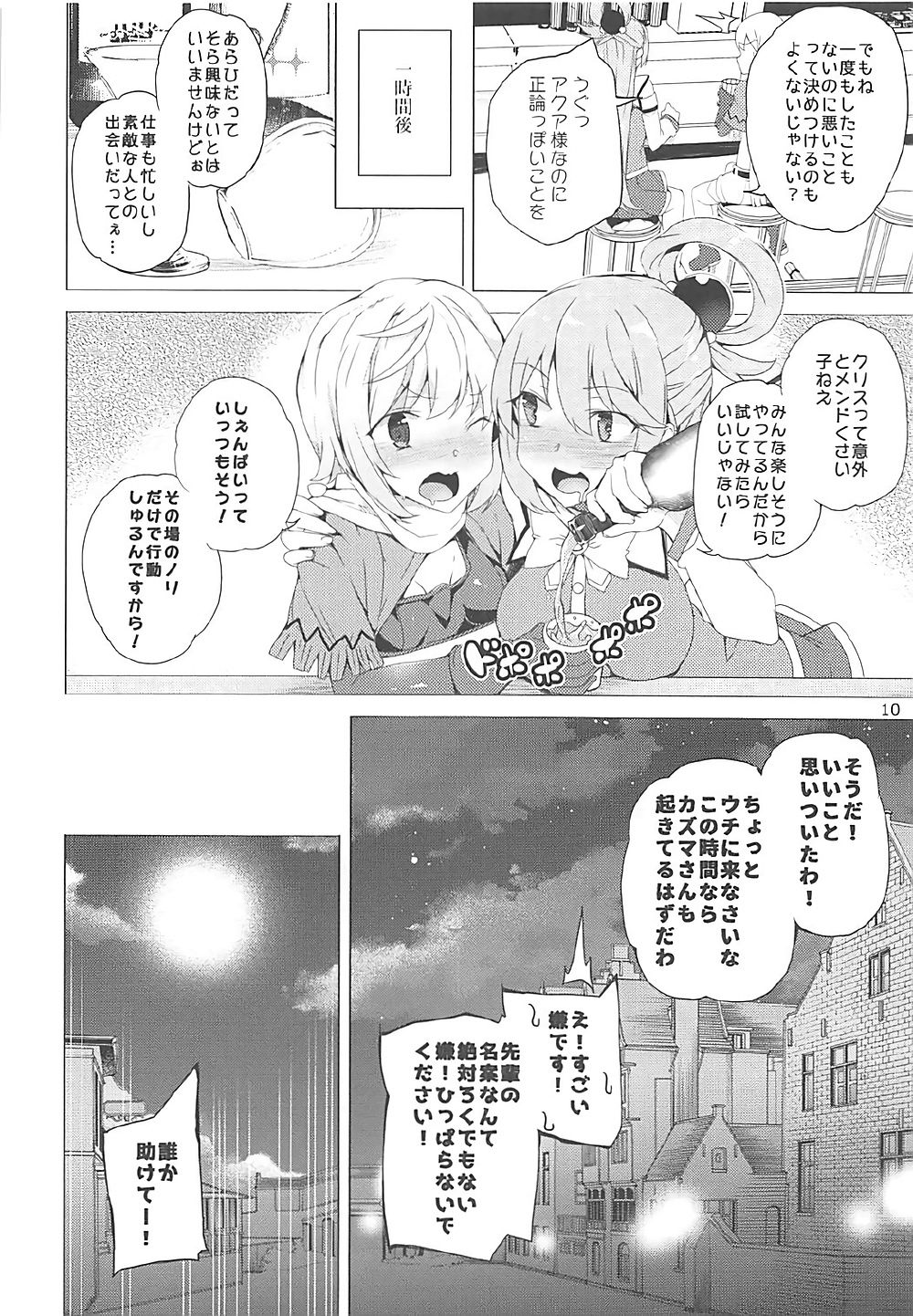 (C93) [ワッフル同盟犬 (田中竕)] この素晴らしい女神達と3Pを! (この素晴らしい世界に祝福を!)