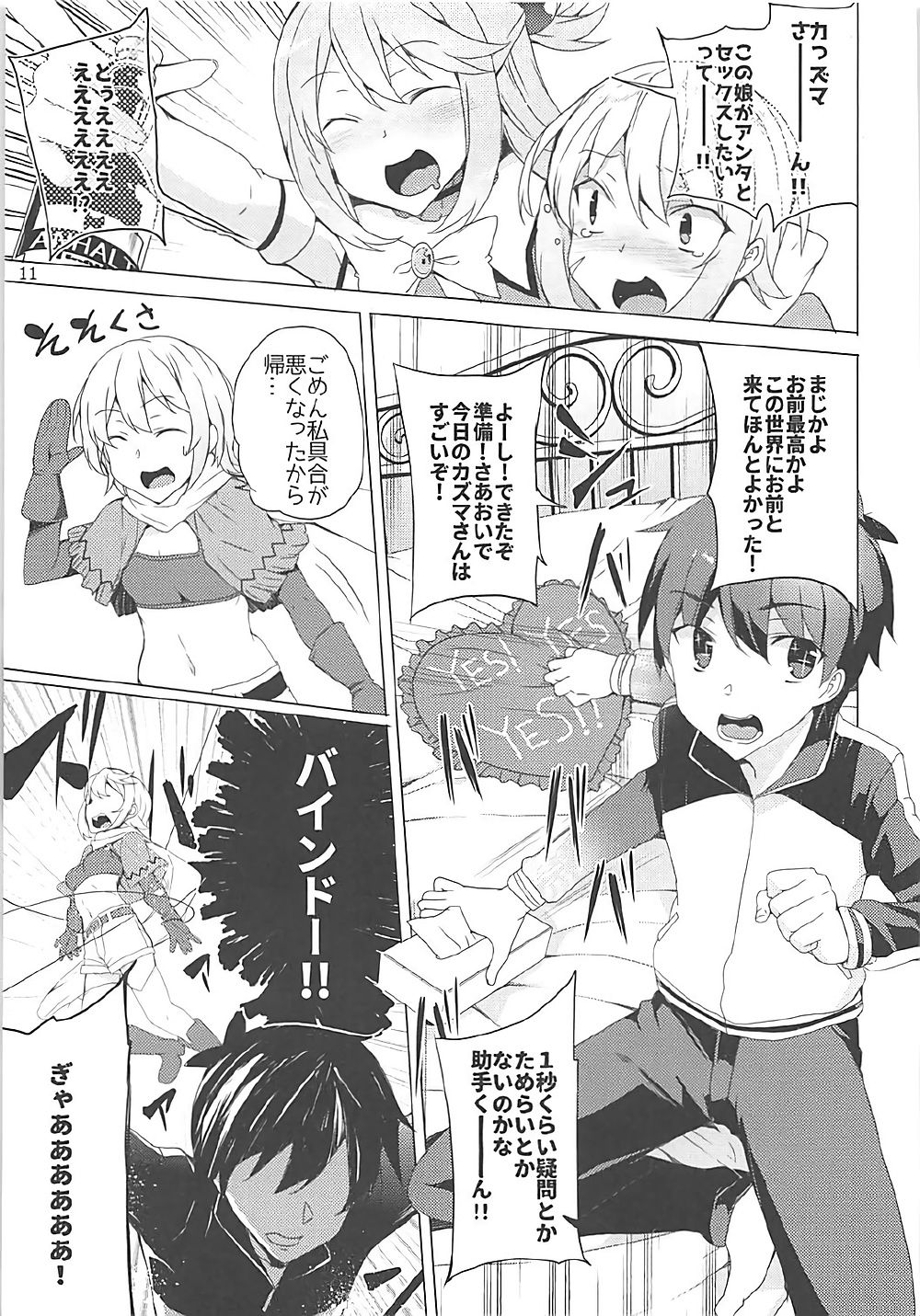 (C93) [ワッフル同盟犬 (田中竕)] この素晴らしい女神達と3Pを! (この素晴らしい世界に祝福を!)