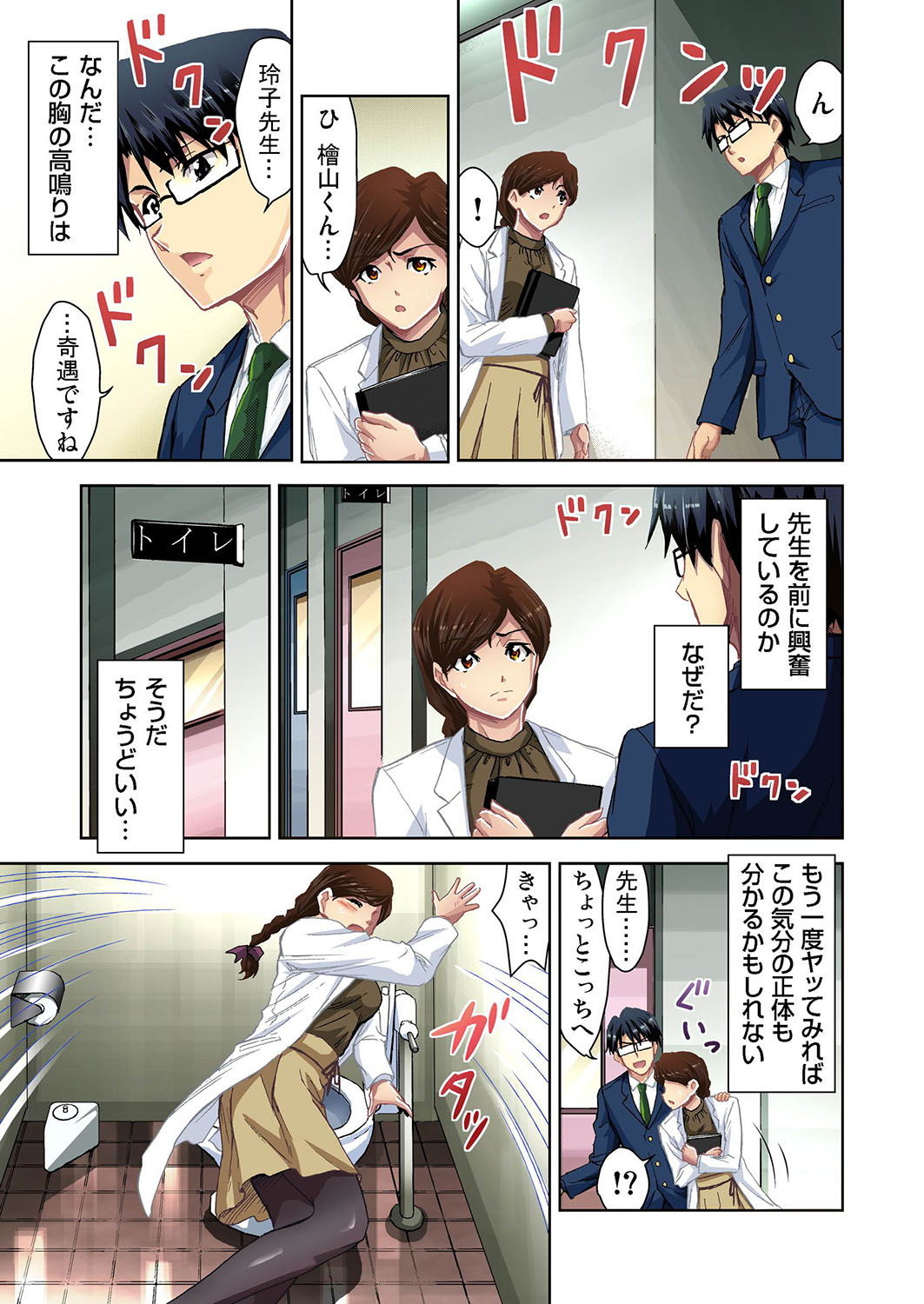 ガチコミ Vol.32