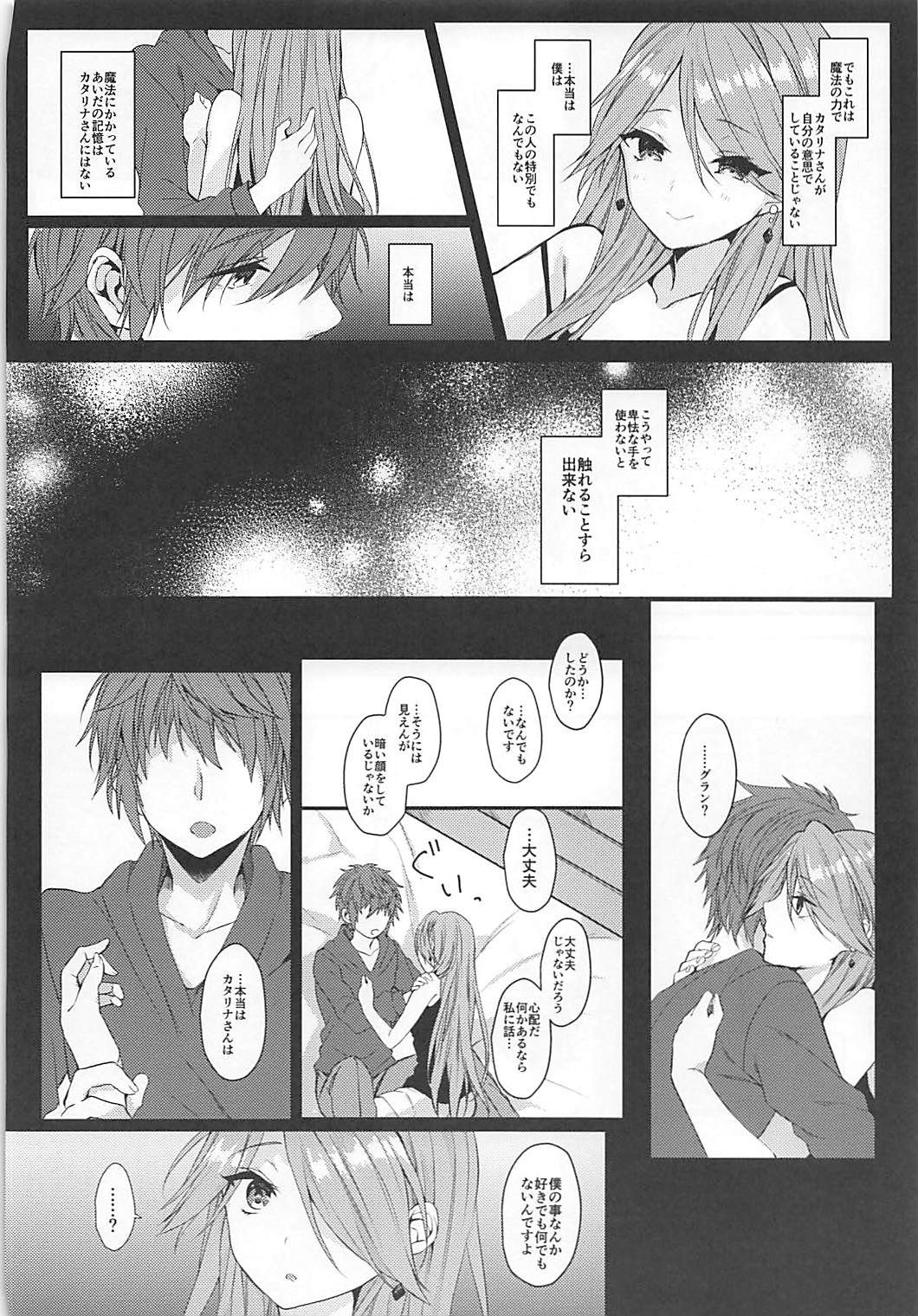 (C93) [+Elegy (mt)] IMMORAL (グランブルーファンタジー)