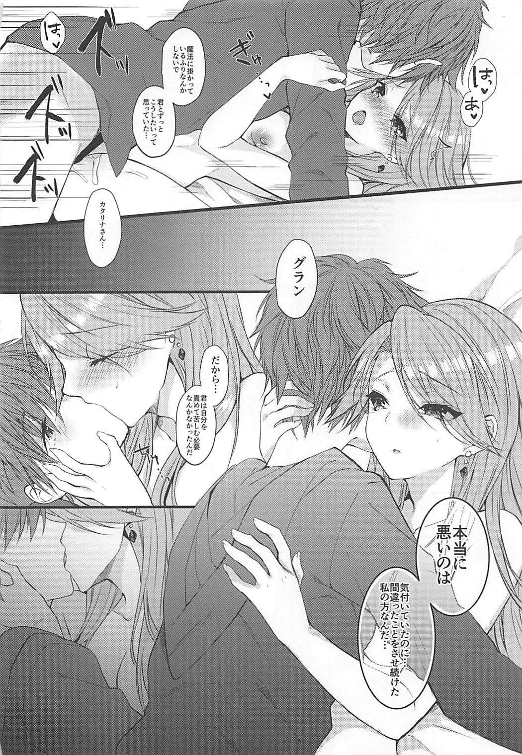 (C93) [+Elegy (mt)] IMMORAL (グランブルーファンタジー)