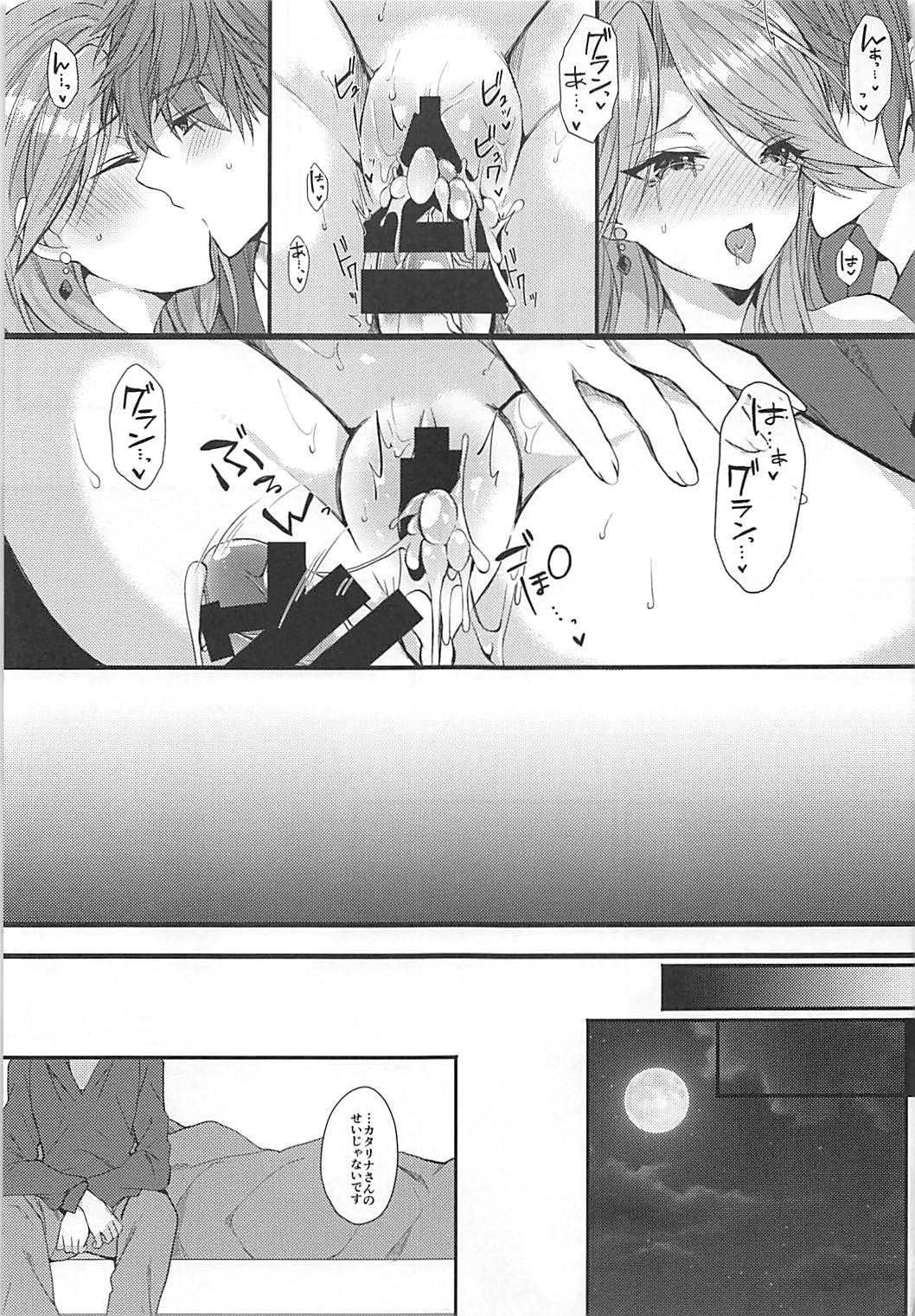 (C93) [+Elegy (mt)] IMMORAL (グランブルーファンタジー)