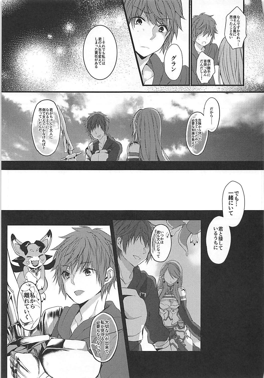 (C93) [+Elegy (mt)] IMMORAL (グランブルーファンタジー)