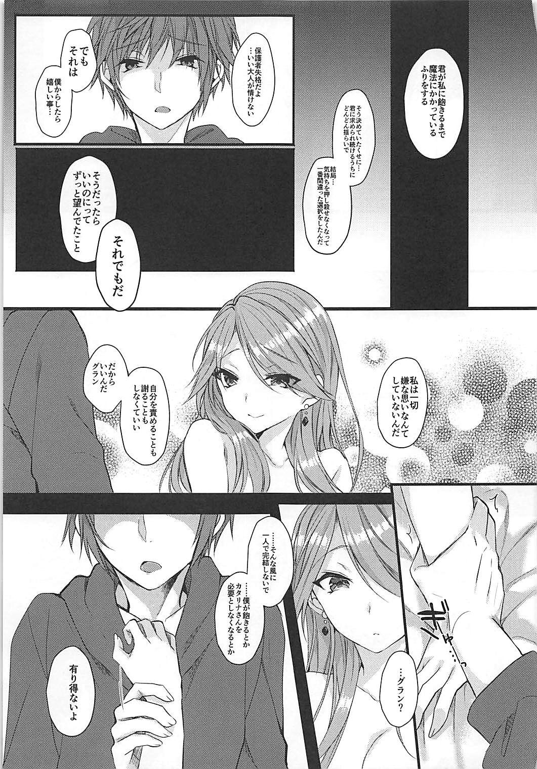 (C93) [+Elegy (mt)] IMMORAL (グランブルーファンタジー)