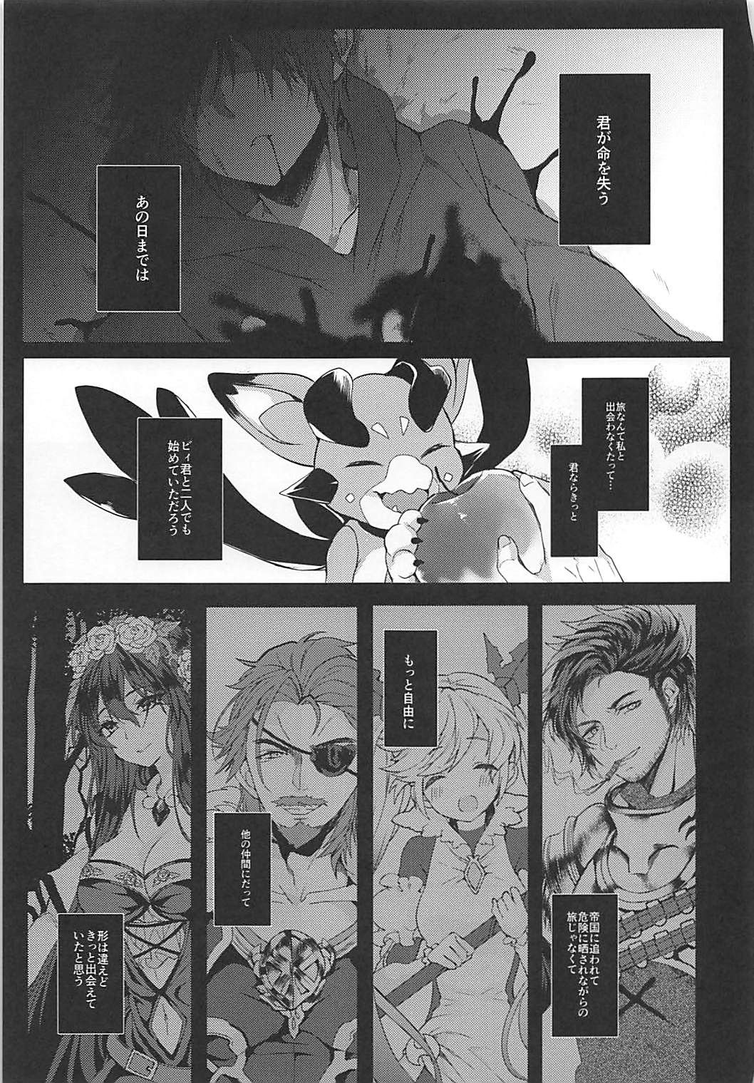 (C93) [+Elegy (mt)] IMMORAL (グランブルーファンタジー)