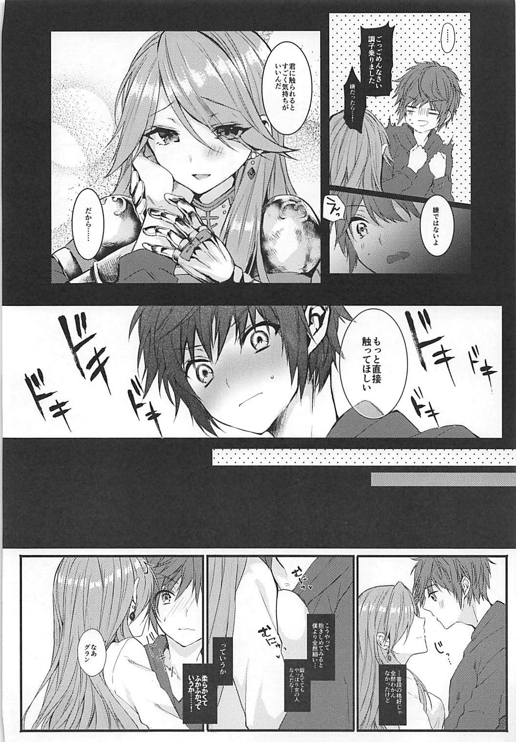 (C93) [+Elegy (mt)] IMMORAL (グランブルーファンタジー)