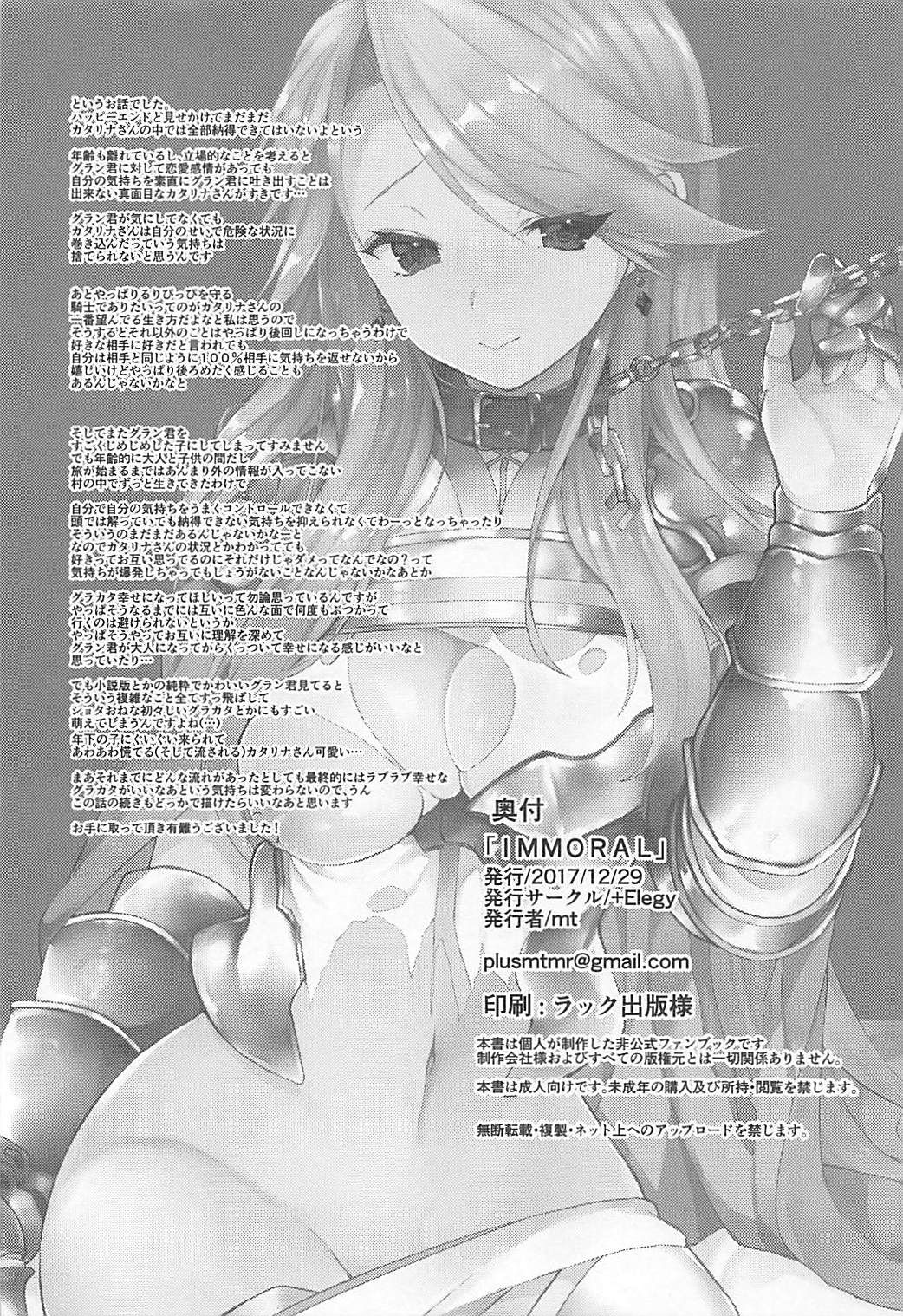 (C93) [+Elegy (mt)] IMMORAL (グランブルーファンタジー)