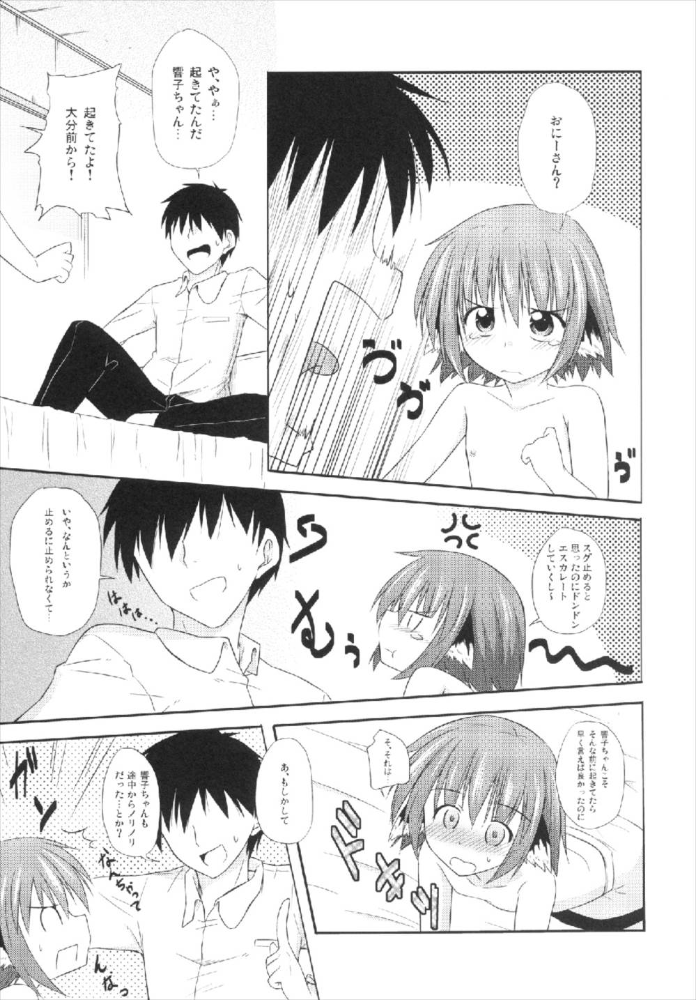 (例大祭10) [とんずら道中 (かざわ)] きょうこの日々 3日目! (東方Project)