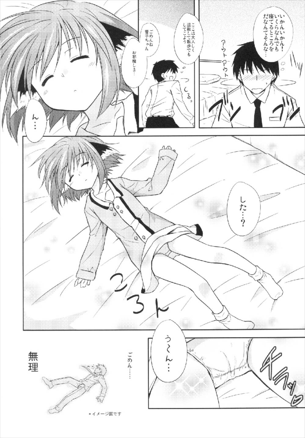 (例大祭10) [とんずら道中 (かざわ)] きょうこの日々 3日目! (東方Project)