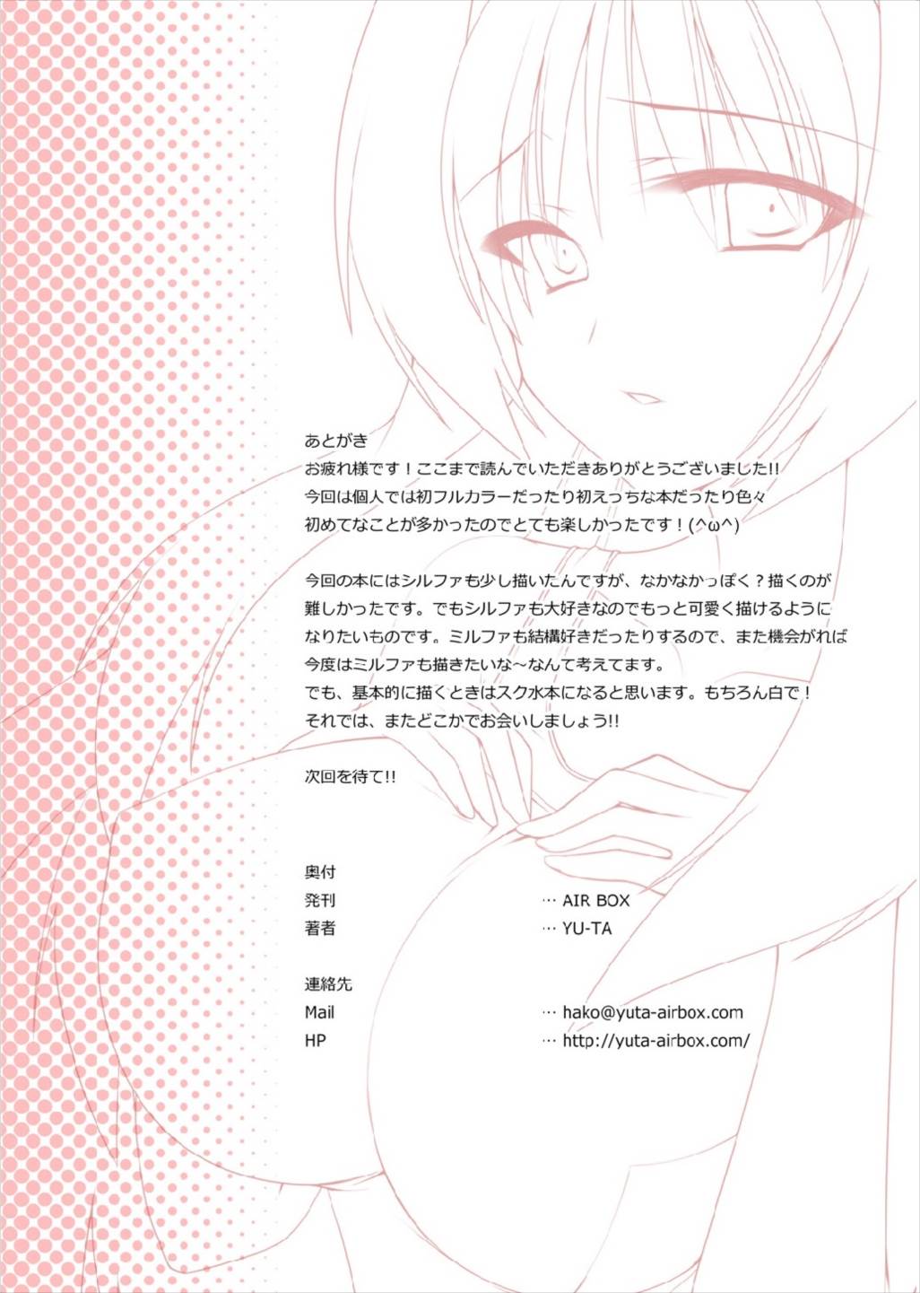 [AIR BOX (YU-TA)] 白スクとニーソと全部のせ (トゥハート2) [DL版]