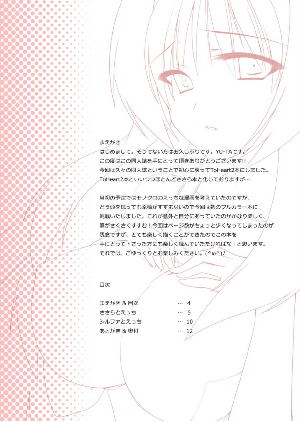 [AIR BOX (YU-TA)] 白スクとニーソと全部のせ (トゥハート2) [DL版]