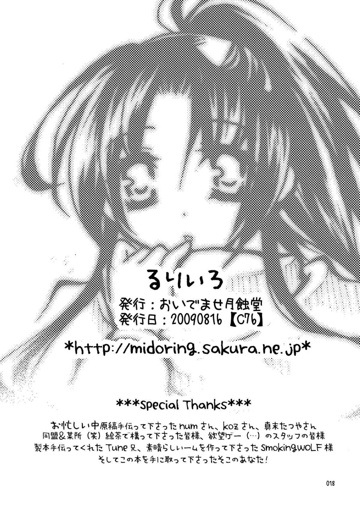 (C76) [おいでませ月蝕堂 (白夜ゆう)] るりいろ (シルフェイド幻想譚)