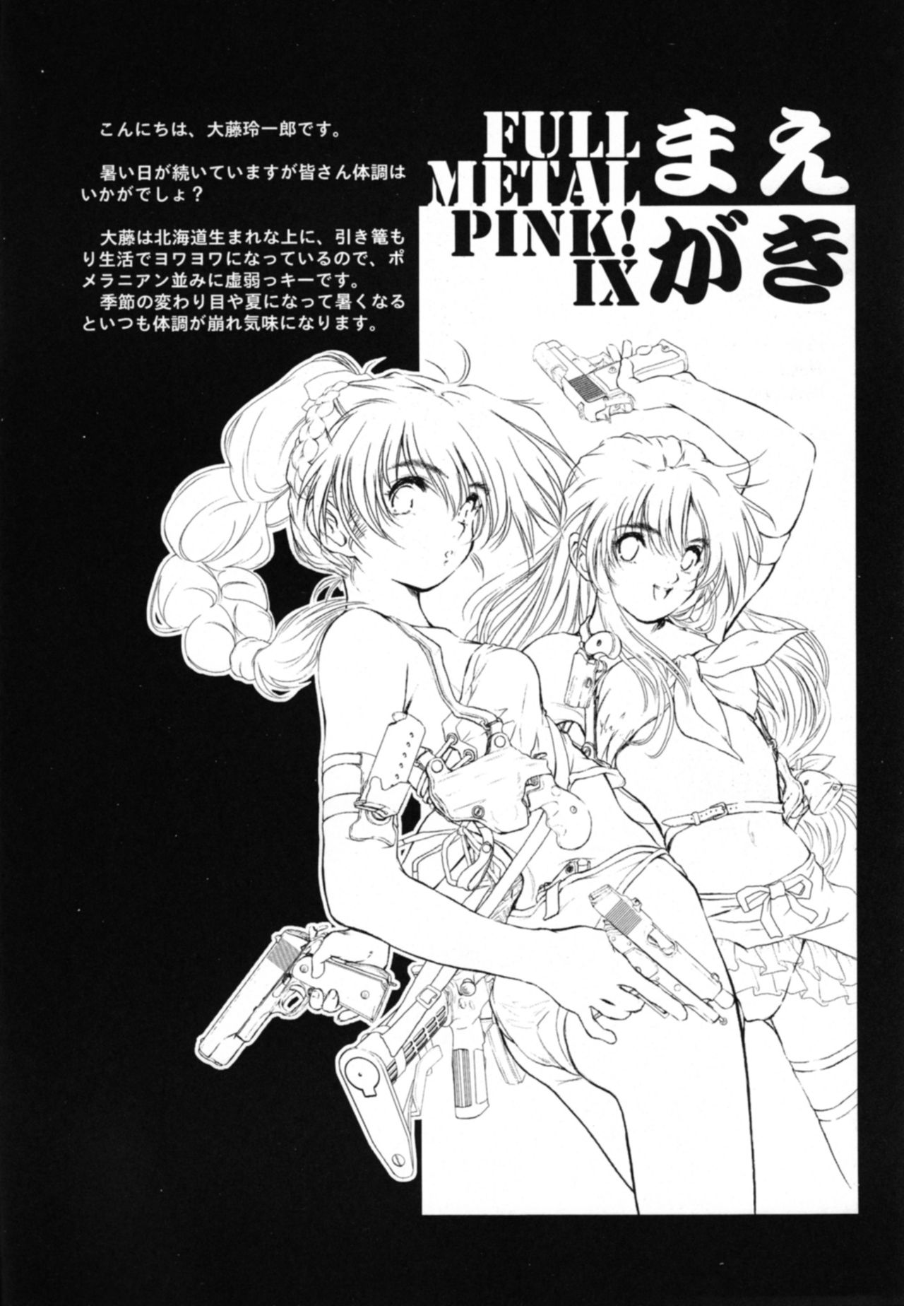 (C70) [Hispano-Suiza (大藤玲一郎)] Full Metal Pink! IX (フルメタル・パニック！) [英訳]
