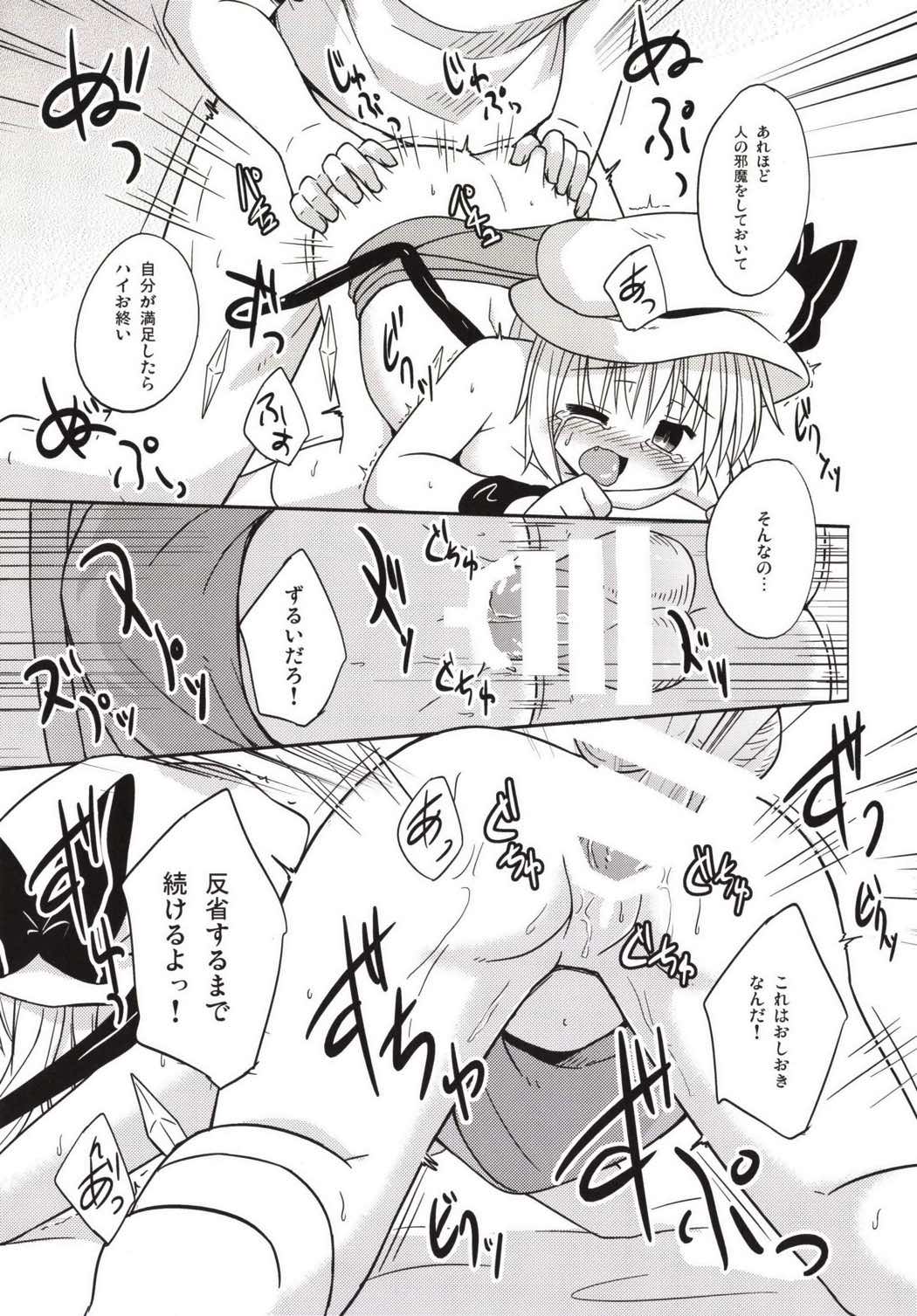 (例大祭11) [とんずら道中 (かざわ)] イタズラあくまはおにーちゃんがだいすき! (東方Project)