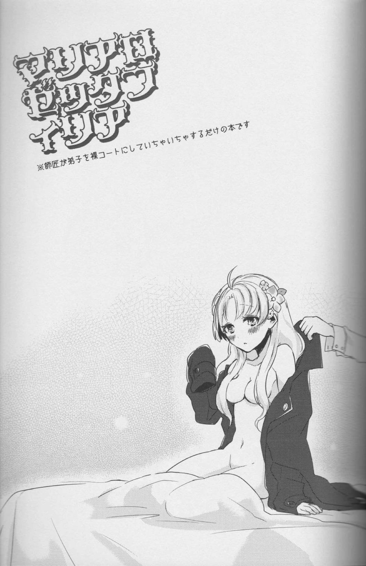 (COMIC1☆7) [三十八式 (38kb)] マリアロゼッタフィリア (アーシャのアトリエ)