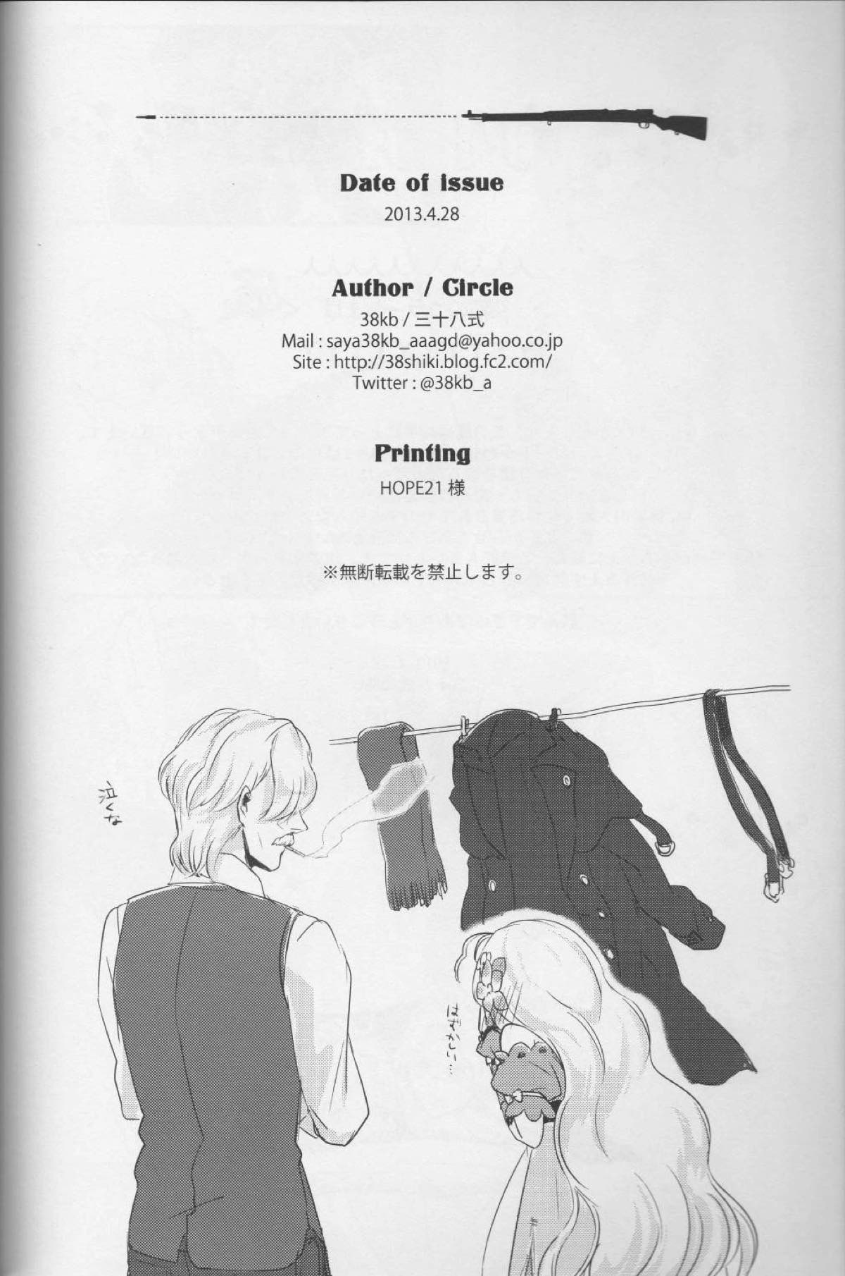 (COMIC1☆7) [三十八式 (38kb)] マリアロゼッタフィリア (アーシャのアトリエ)