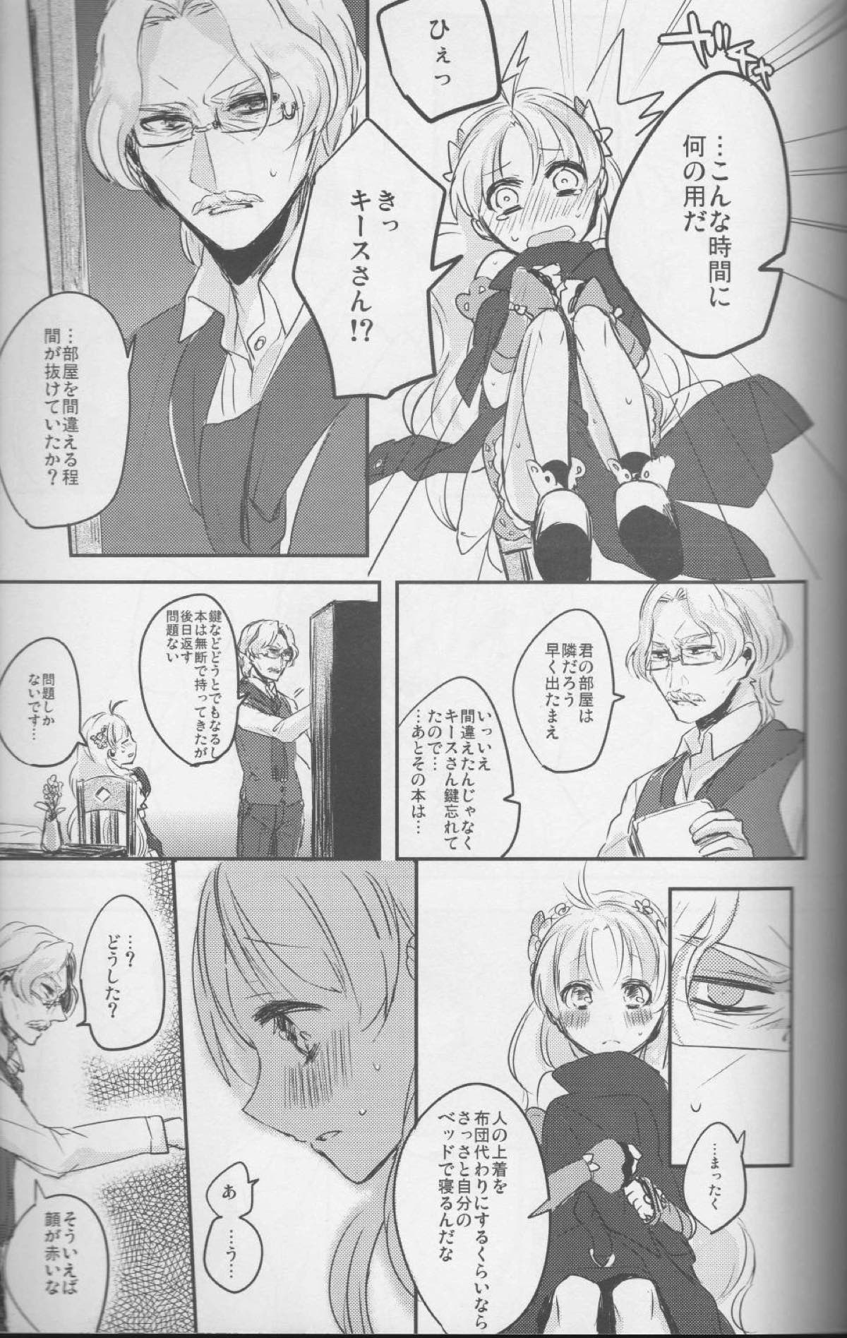 (COMIC1☆7) [三十八式 (38kb)] マリアロゼッタフィリア (アーシャのアトリエ)