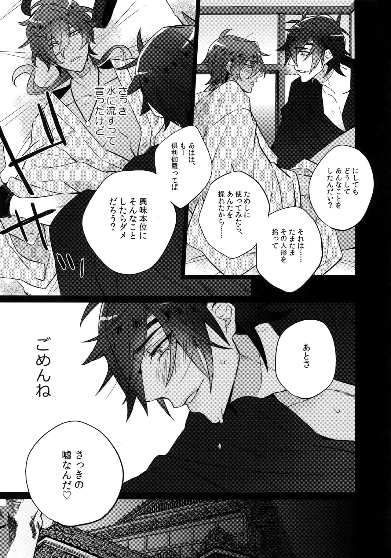 (C92) [犬彼 (犬屋敷)] みつくりみっくす2 (刀剣乱舞)