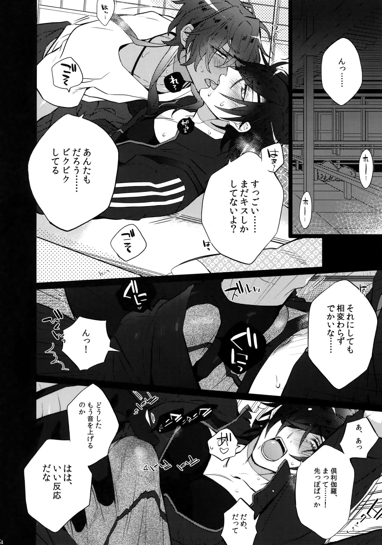 (C92) [犬彼 (犬屋敷)] みつくりみっくす2 (刀剣乱舞)