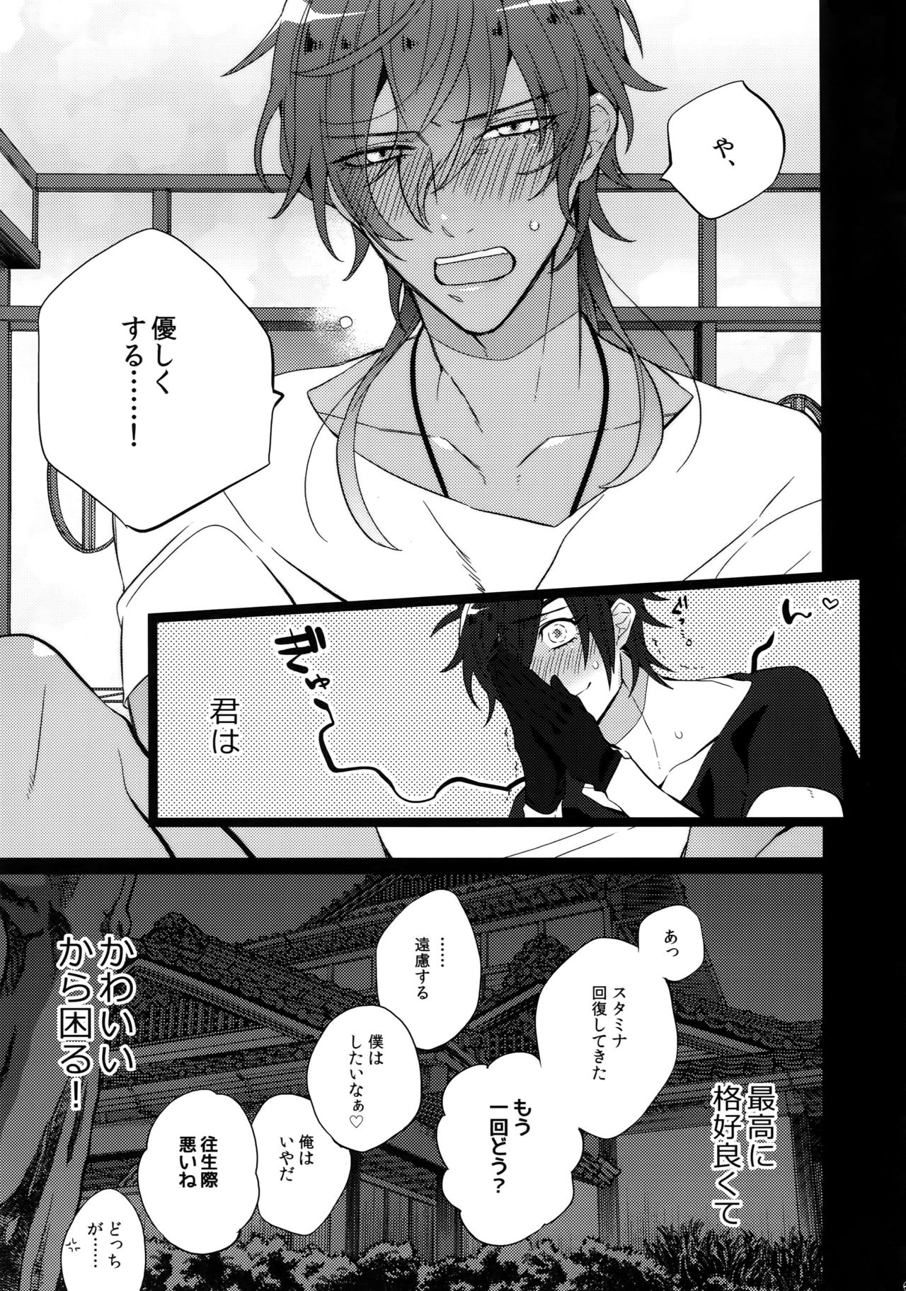 (C92) [犬彼 (犬屋敷)] みつくりみっくす2 (刀剣乱舞)