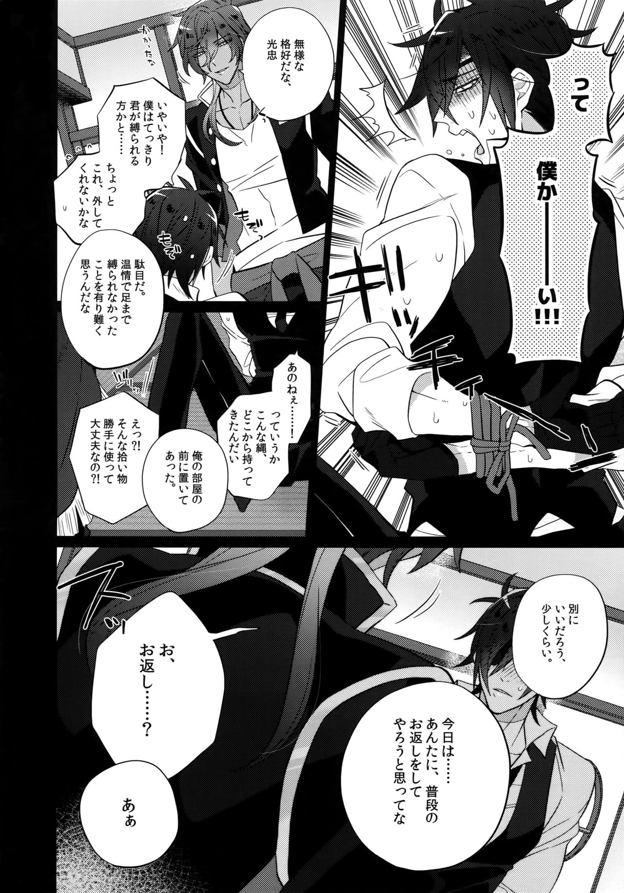 (C92) [犬彼 (犬屋敷)] みつくりみっくす2 (刀剣乱舞)