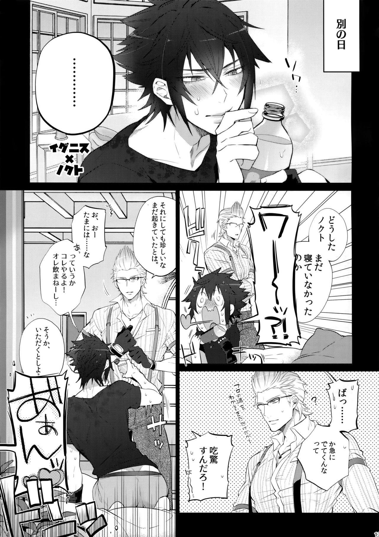 (TWINKLE MIRAGE 7) [犬彼 (犬屋敷)] となりのしばふはLOOKIN' GOOD (ファイナルファンタジーXV)