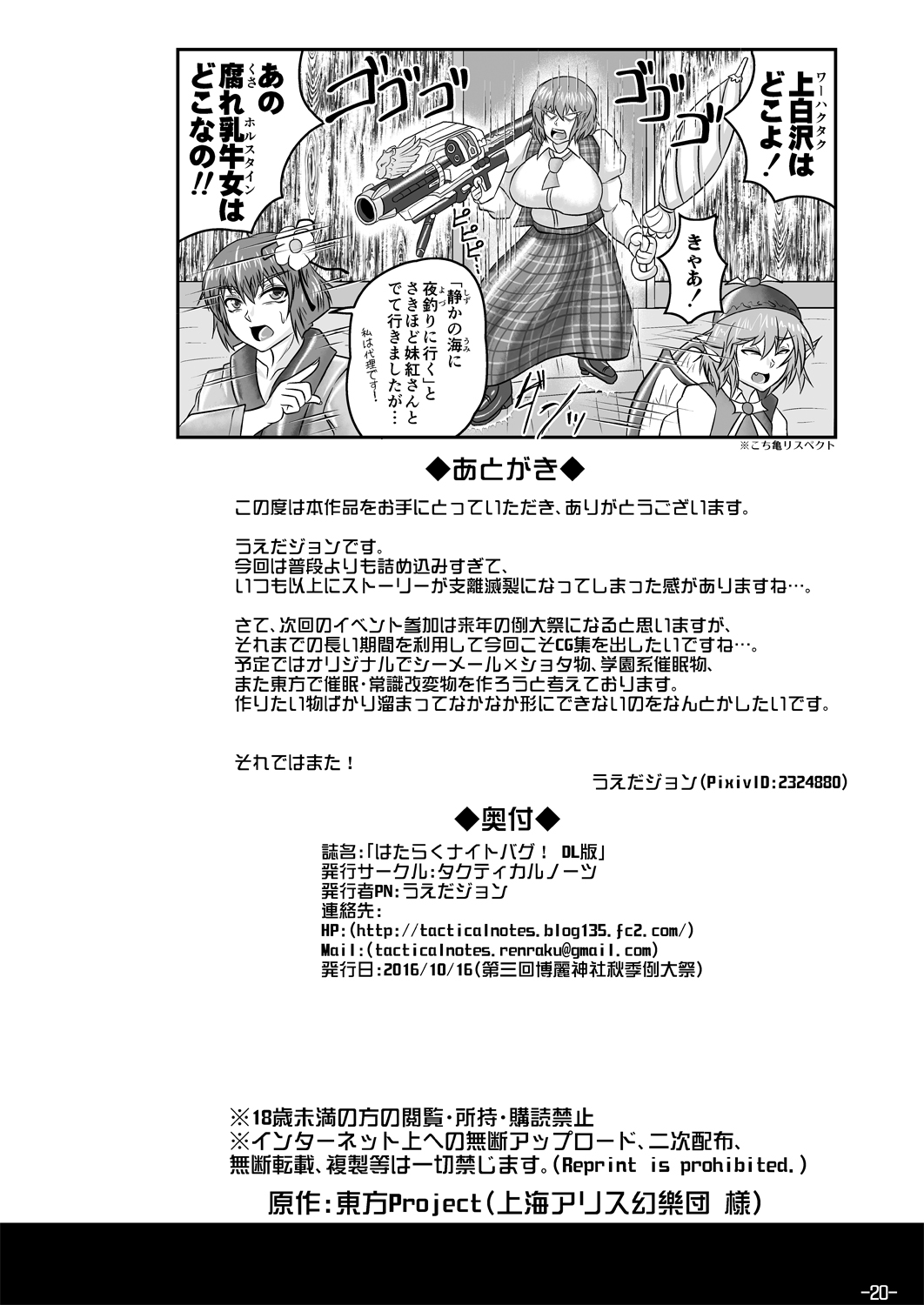 [タクティカルノーツ (うえだジョン)] はたらくナイトバグ！ (東方Project) [DL版]