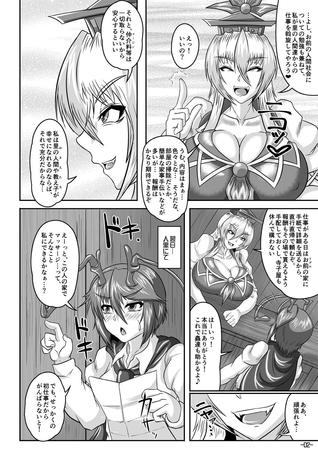 [タクティカルノーツ (うえだジョン)] はたらくナイトバグ！ (東方Project) [DL版]