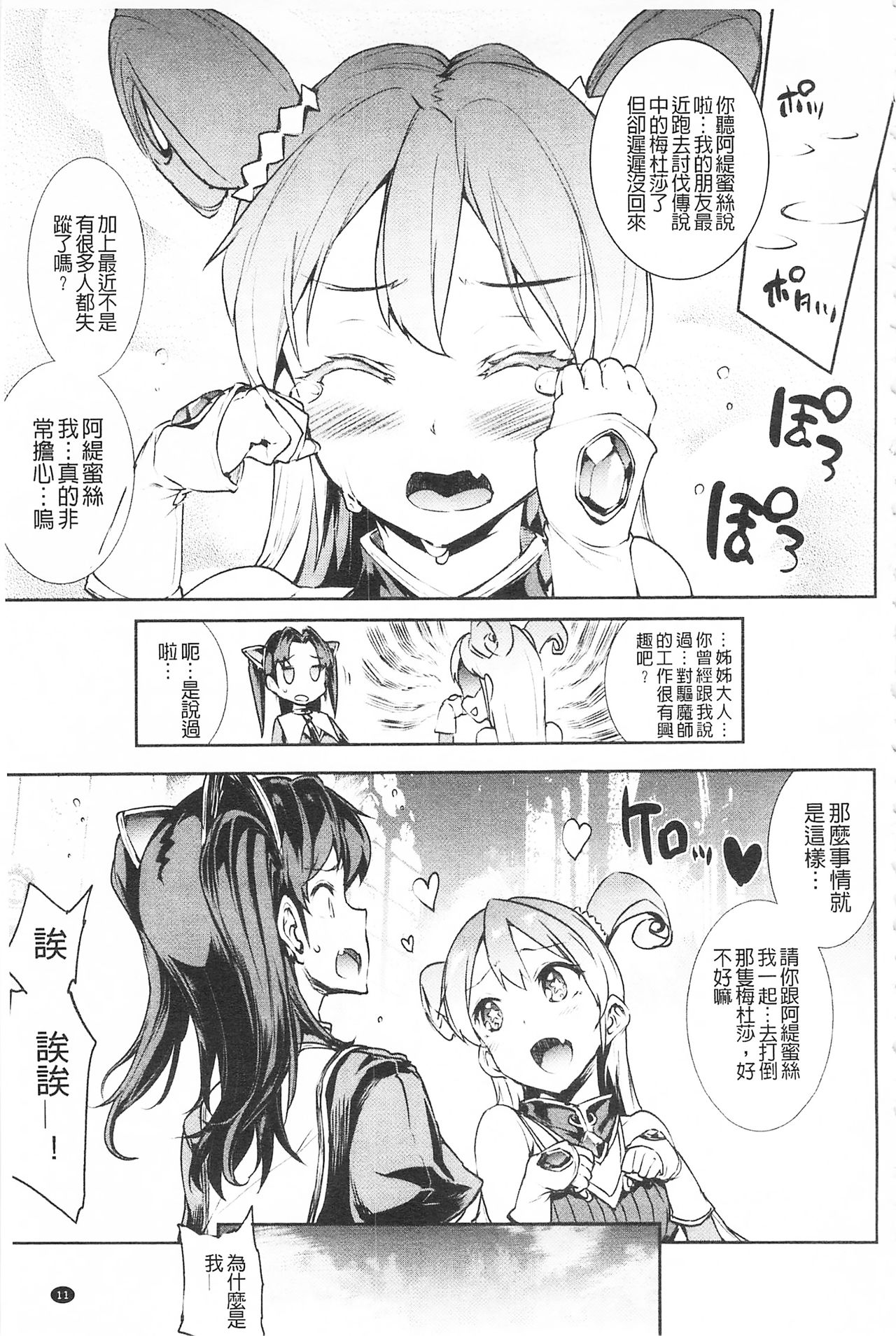 [エレクトさわる] 雷光神姫アイギスマギア -PANDRA saga 3rd ignition- [中国翻訳]